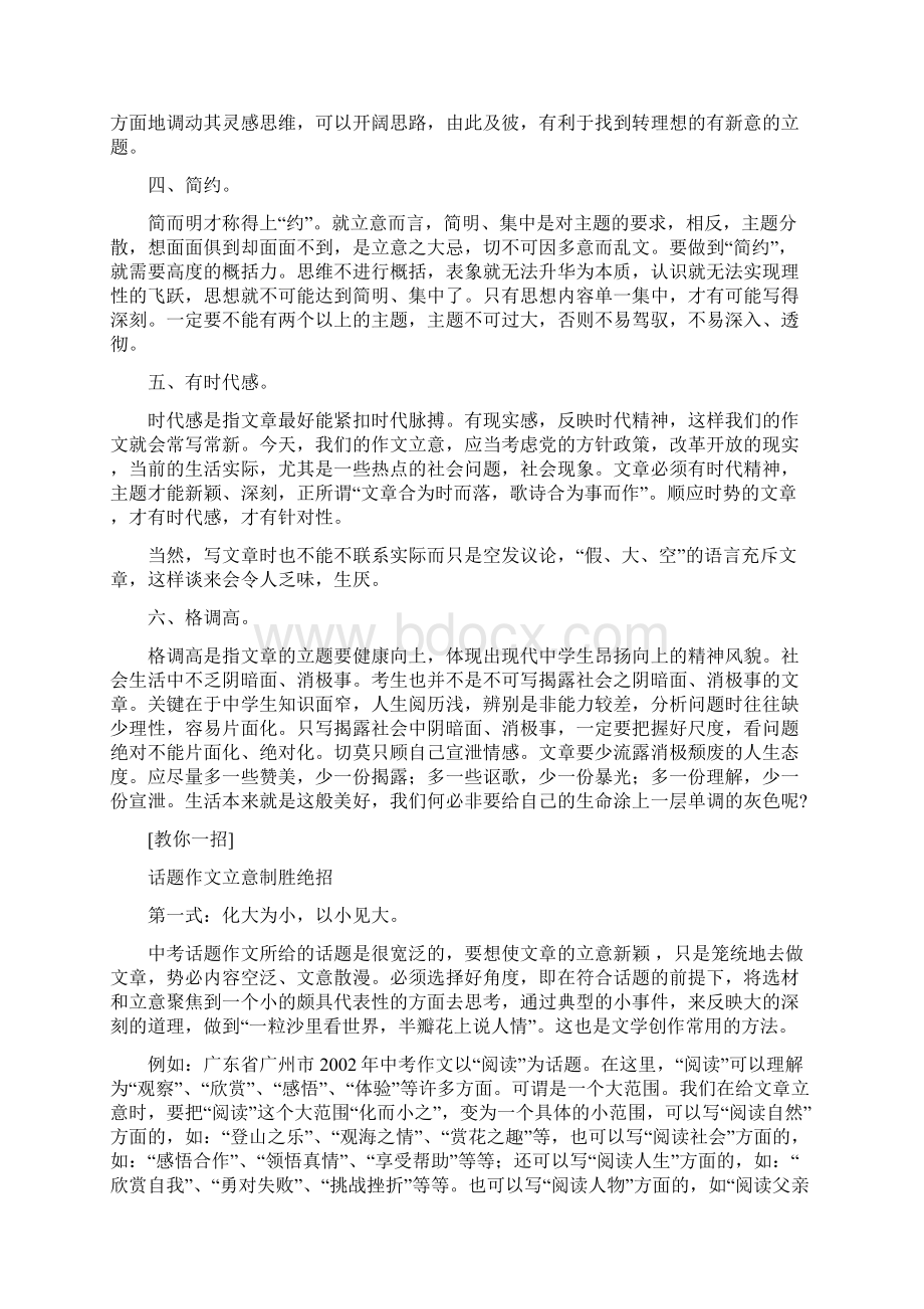 第七章千古文章意为高立意篇.docx_第2页