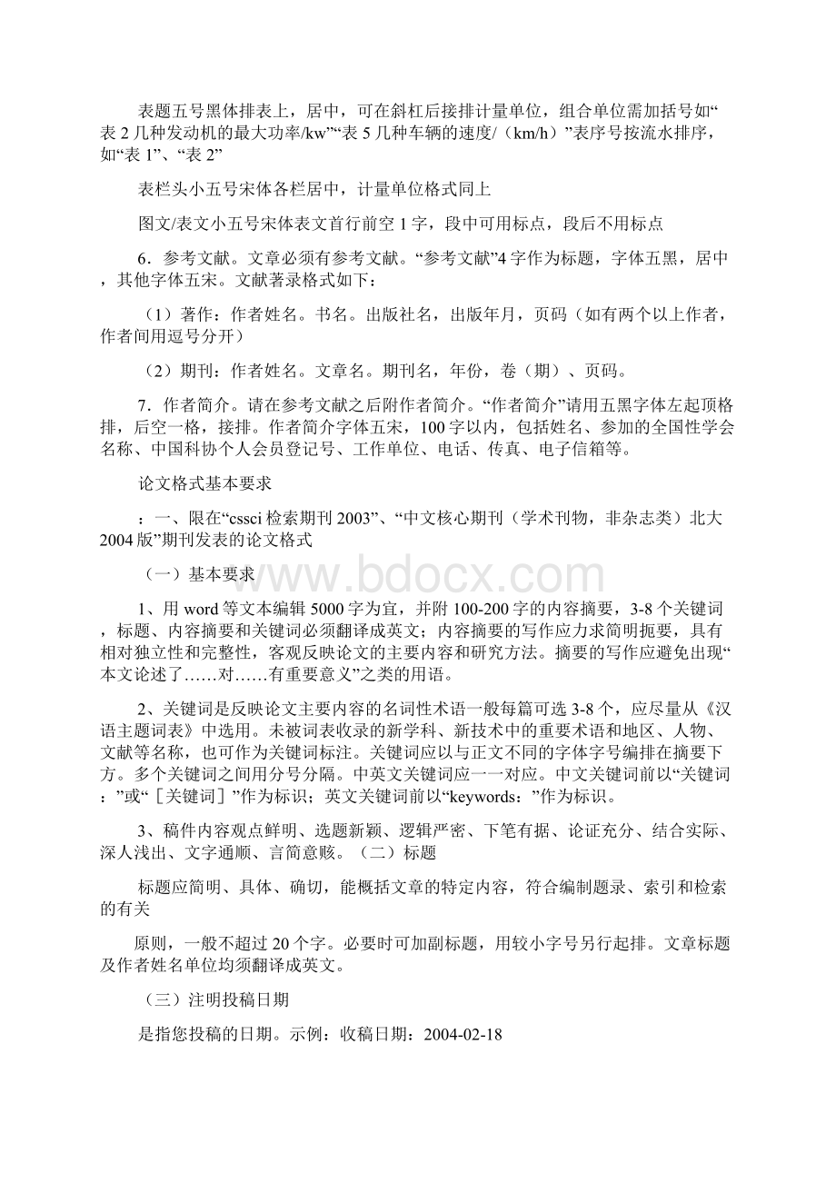 发表学术论文格式.docx_第2页