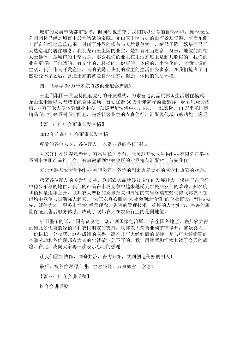 产品推广会发言稿.docx_第3页