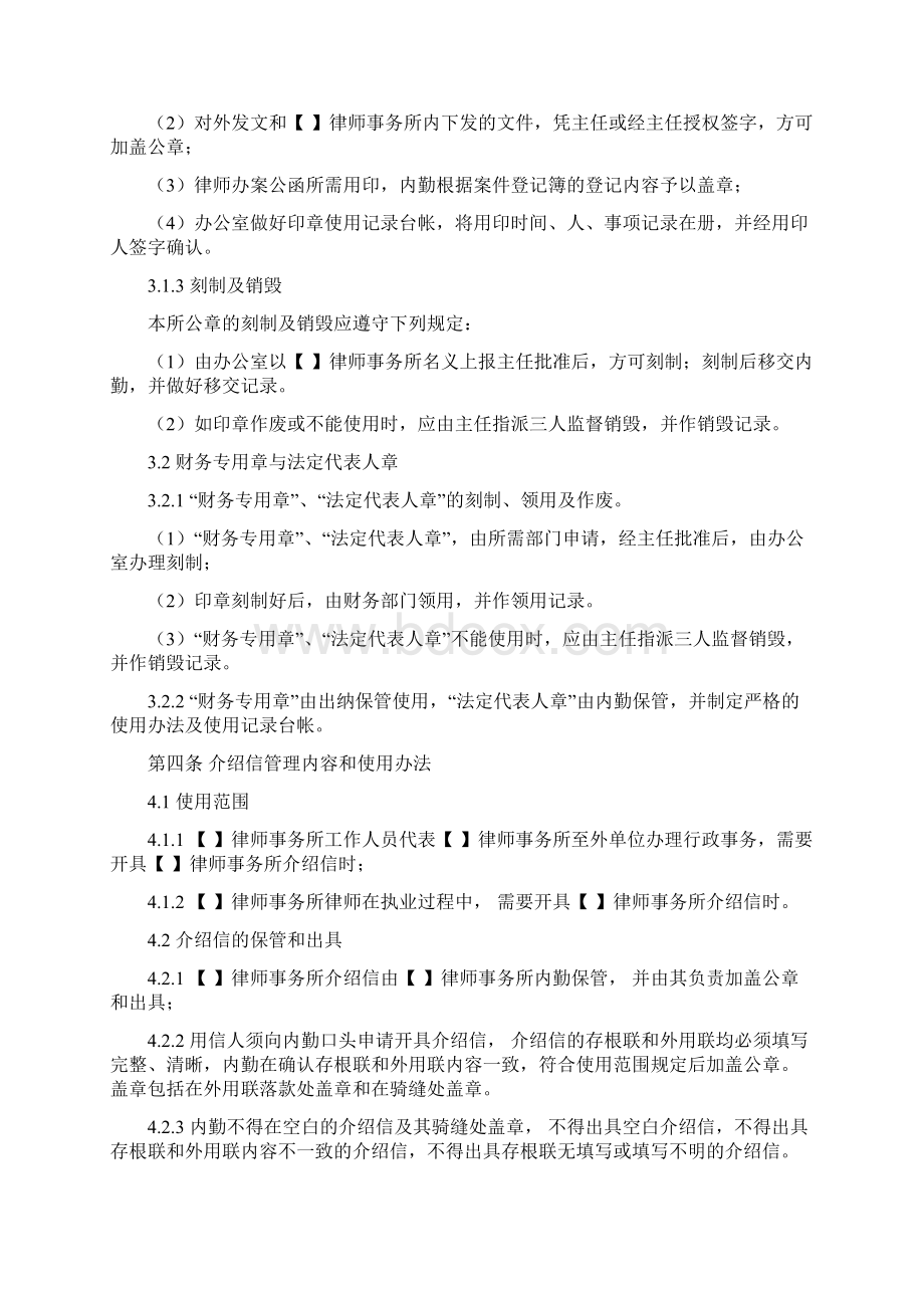 完整版律师事务所管理制度汇编.docx_第2页