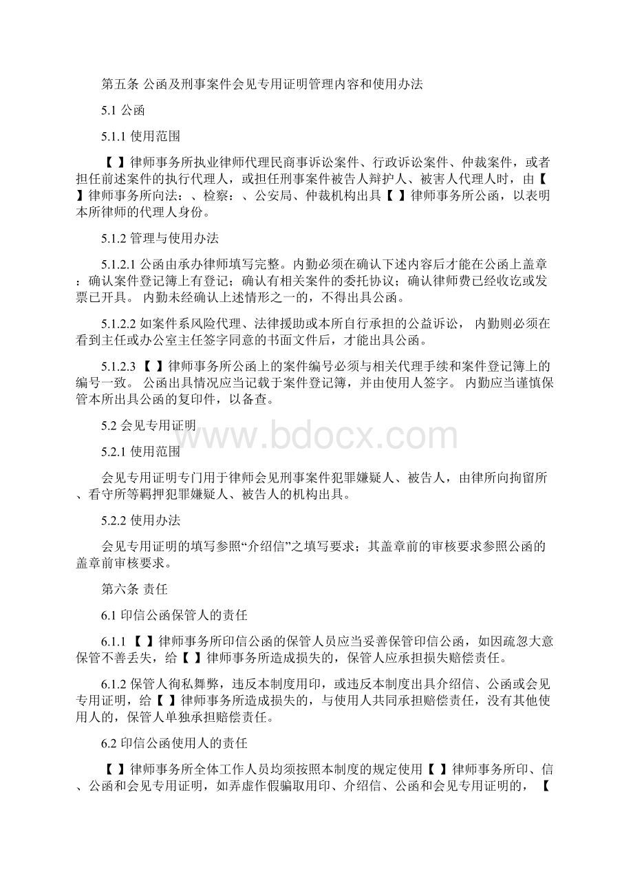 完整版律师事务所管理制度汇编.docx_第3页