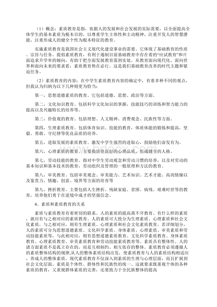 高中生物新课程中的素质教育和应试教育.docx_第2页