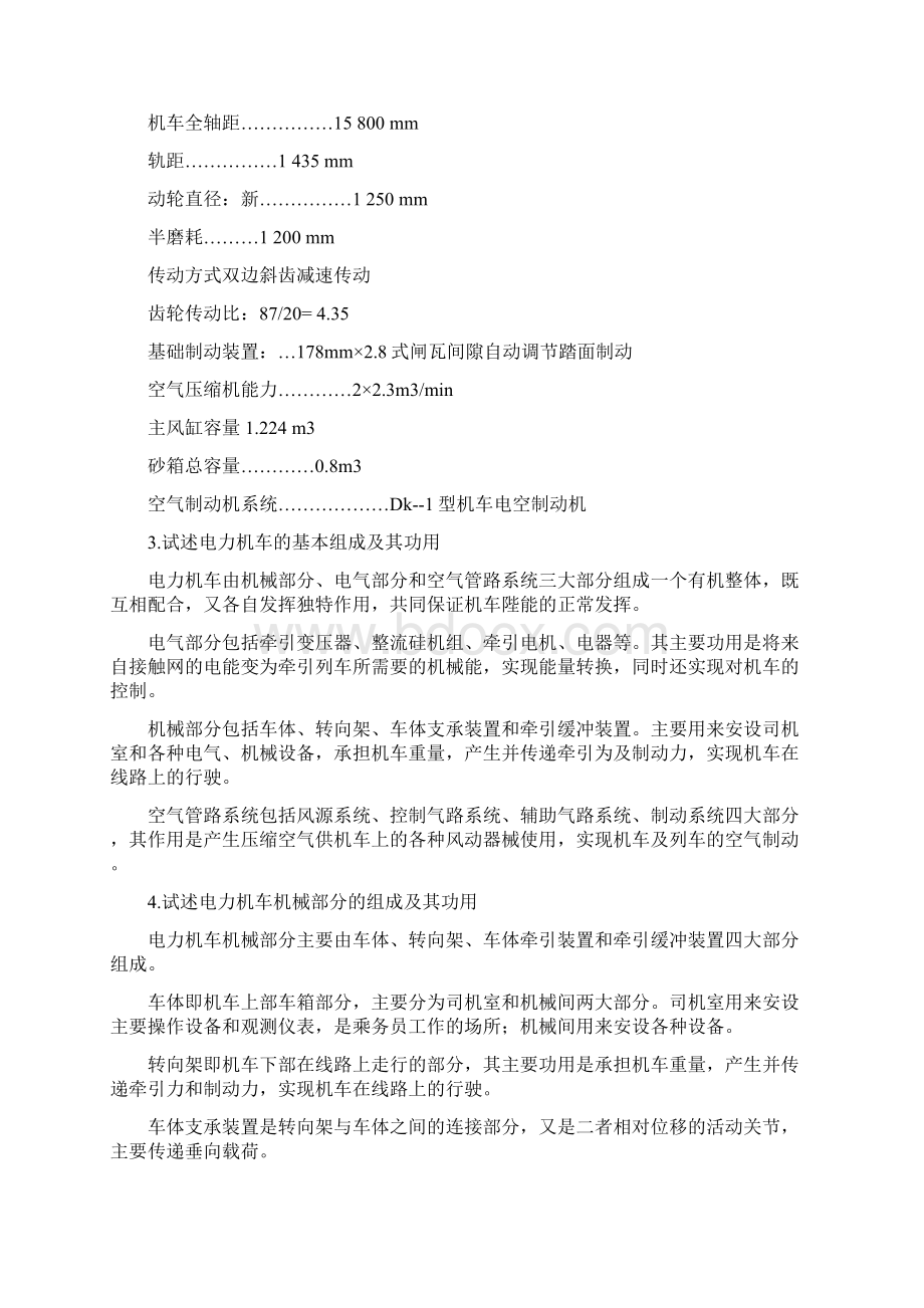 SS3电力机车乘务员.docx_第3页