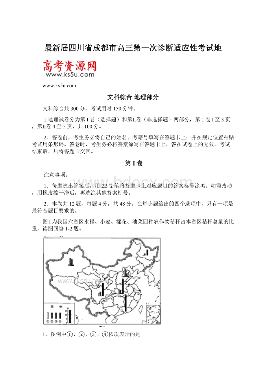 最新届四川省成都市高三第一次诊断适应性考试地Word文件下载.docx