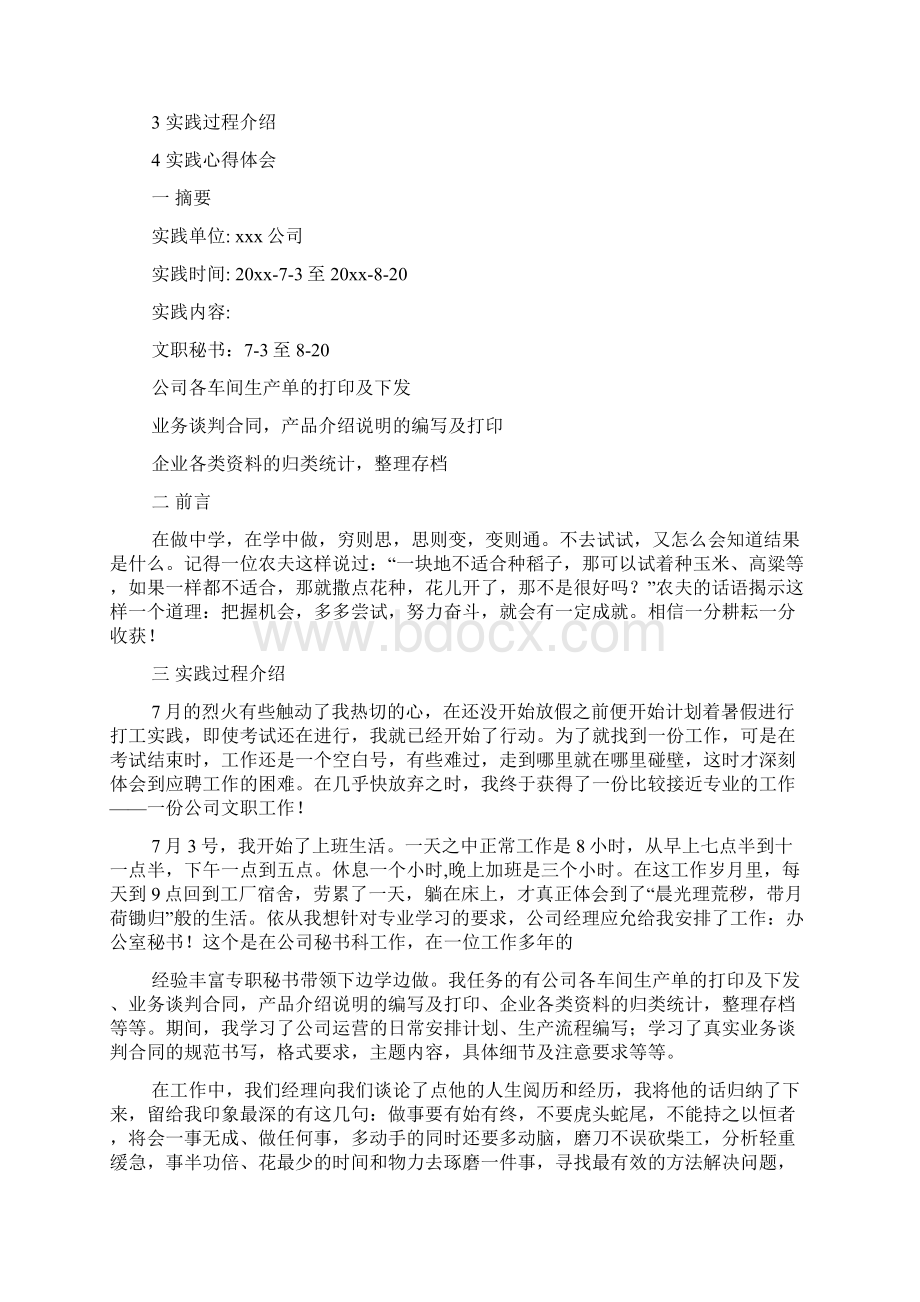 暑假实践报告心得体会.docx_第2页