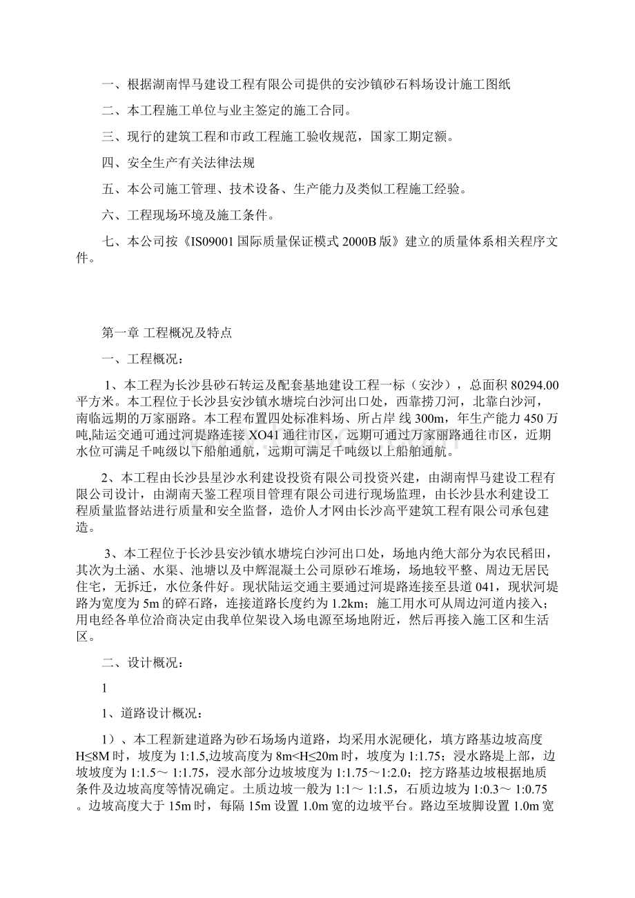 安沙镇砂石场总施工组织设计.docx_第2页