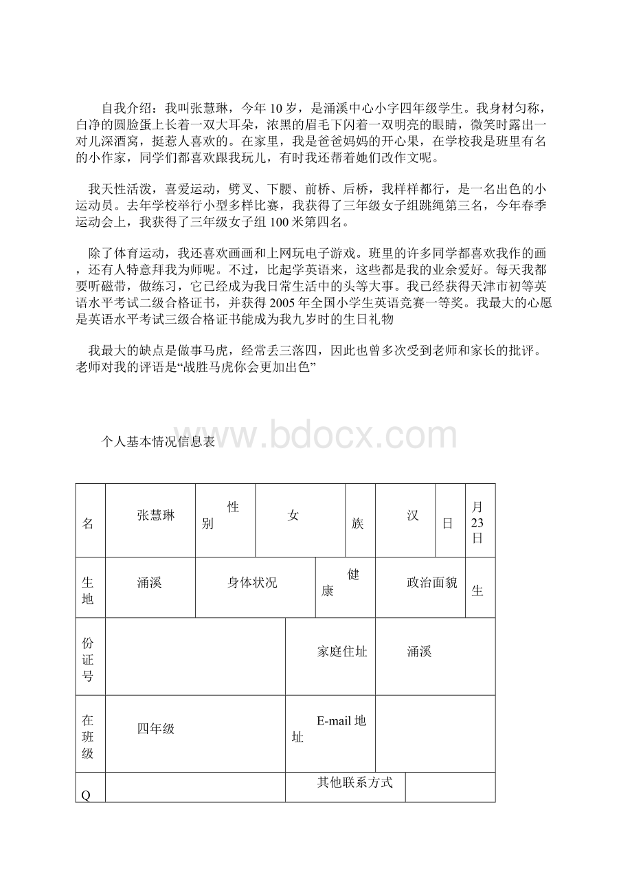 张慧琳成长记录袋.docx_第2页