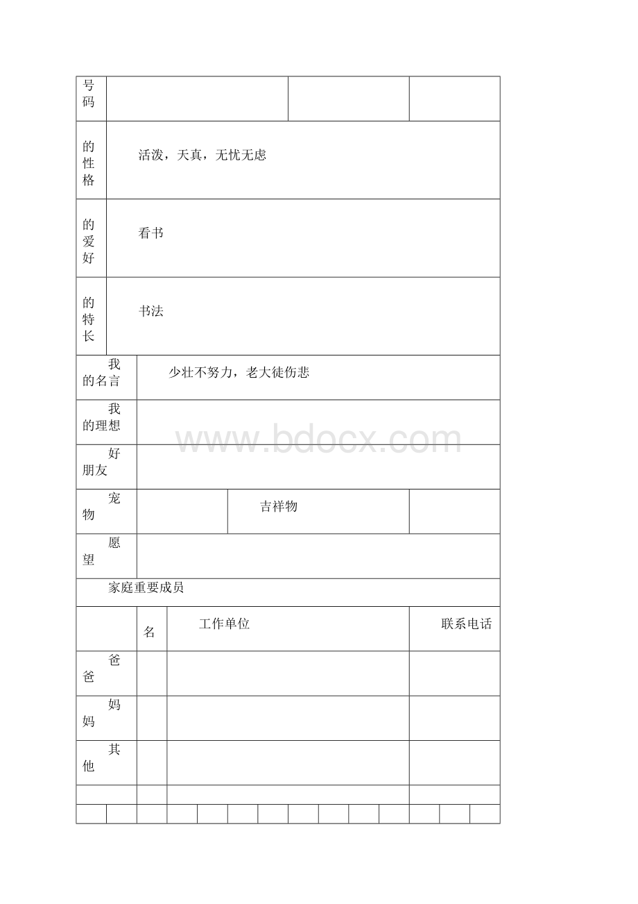 张慧琳成长记录袋Word文件下载.docx_第3页