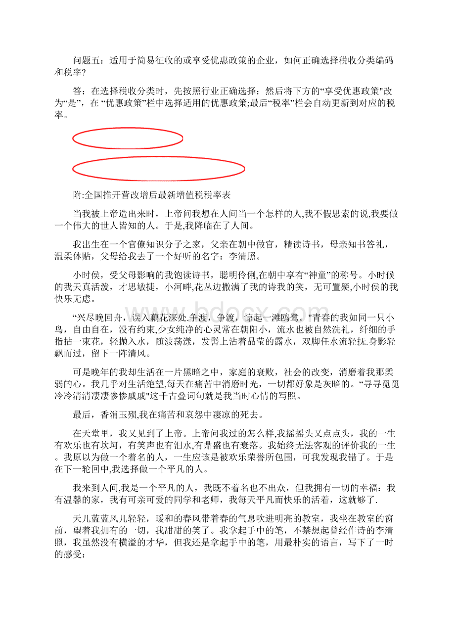 税收分类编码及税率表.docx_第2页