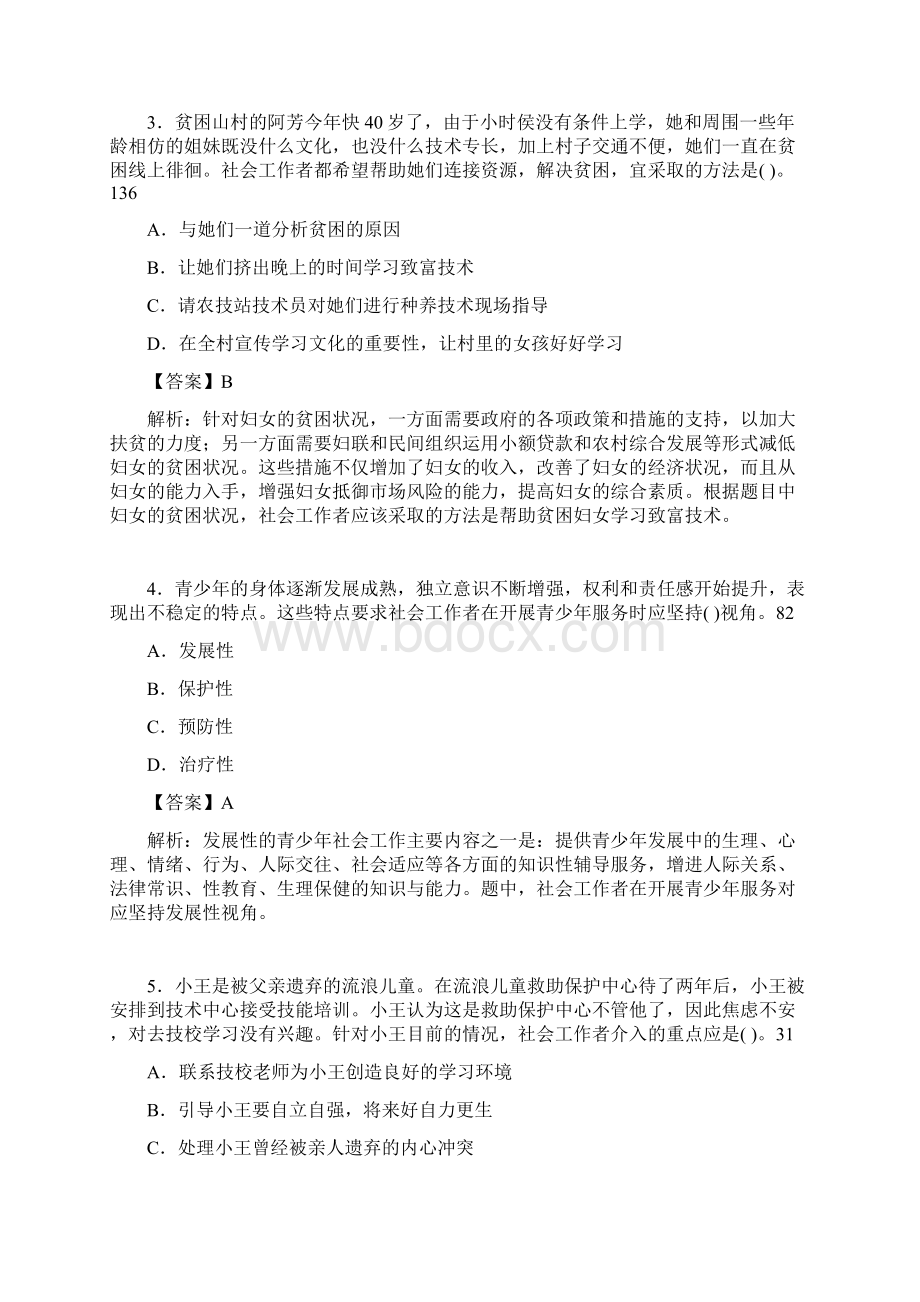 社区社会工作基础知识试题含答案psWord下载.docx_第2页