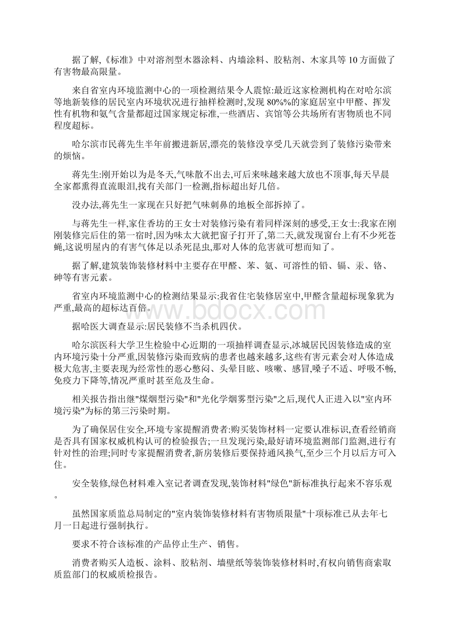 环境健康论文资料.docx_第2页