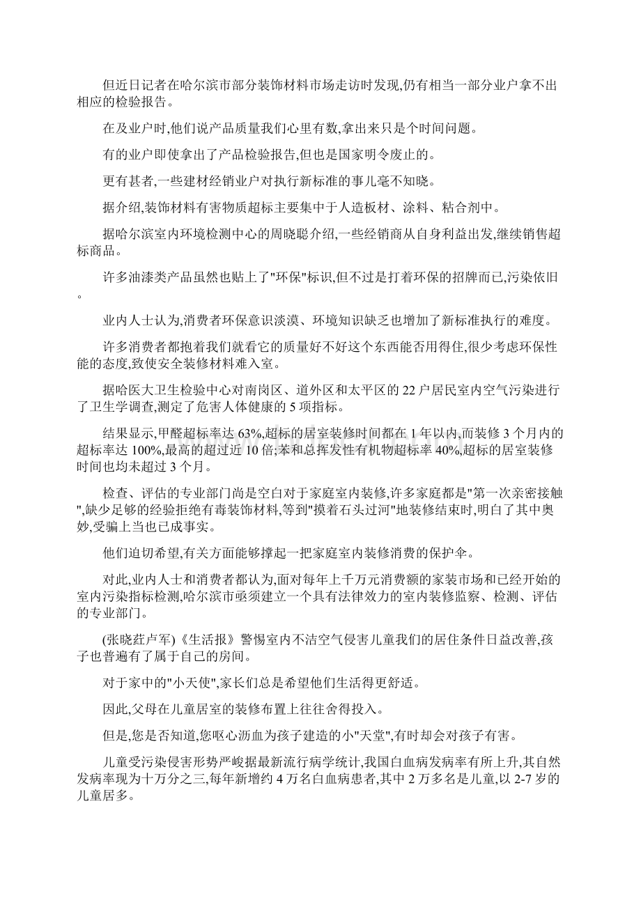 环境健康论文资料.docx_第3页