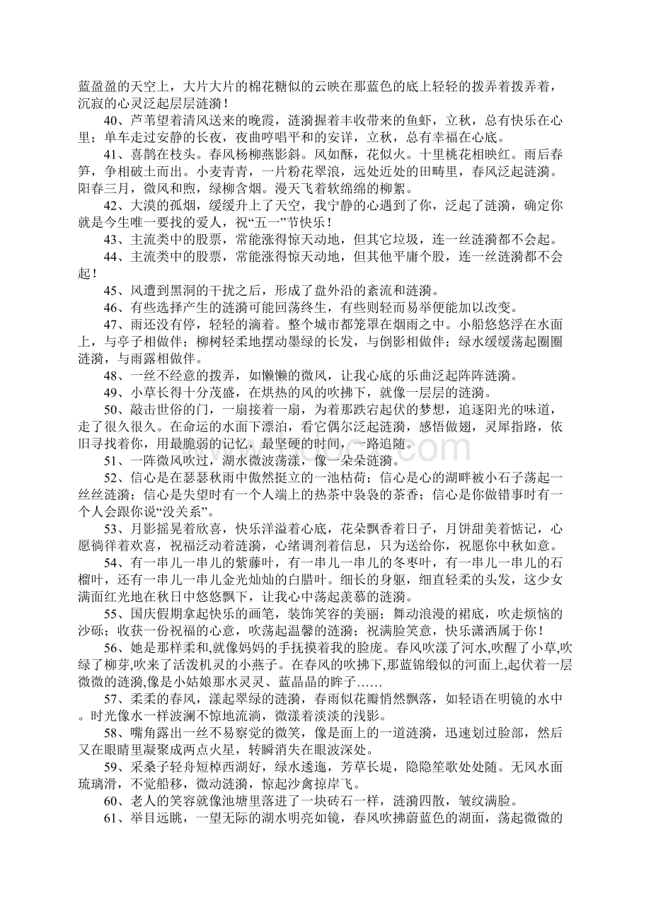 涟漪的意思.docx_第3页