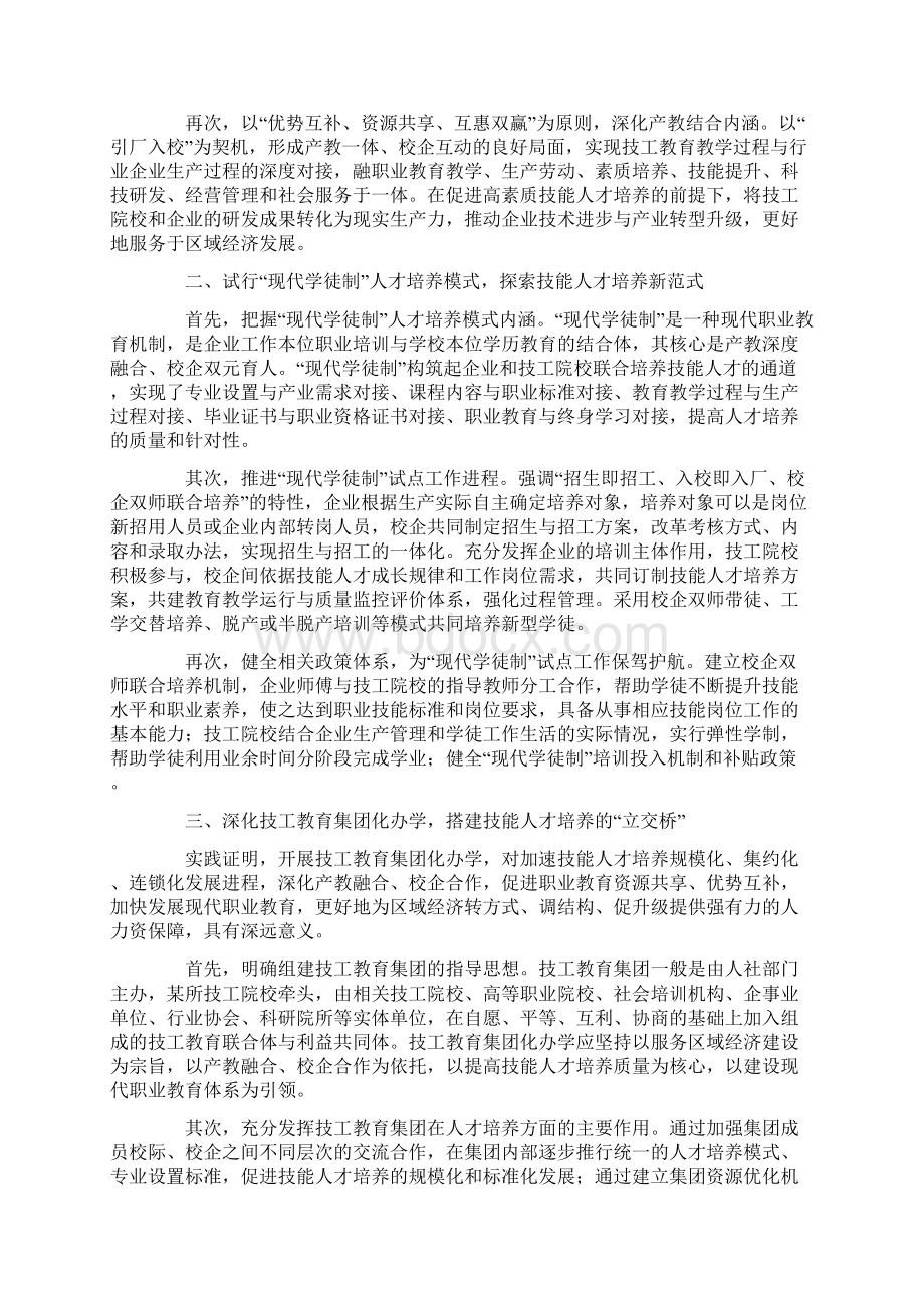 关于发展现代职业教育完善技能人才培养模式的探讨.docx_第2页