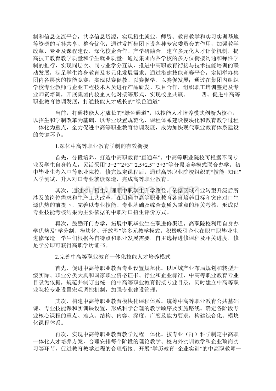 关于发展现代职业教育完善技能人才培养模式的探讨.docx_第3页