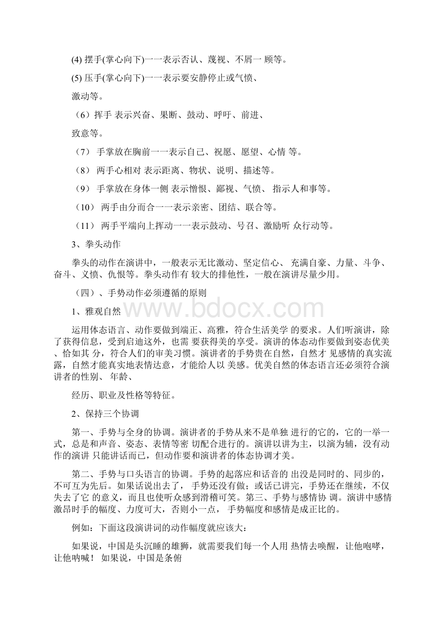 公众演讲时肢体语言Word文件下载.docx_第3页