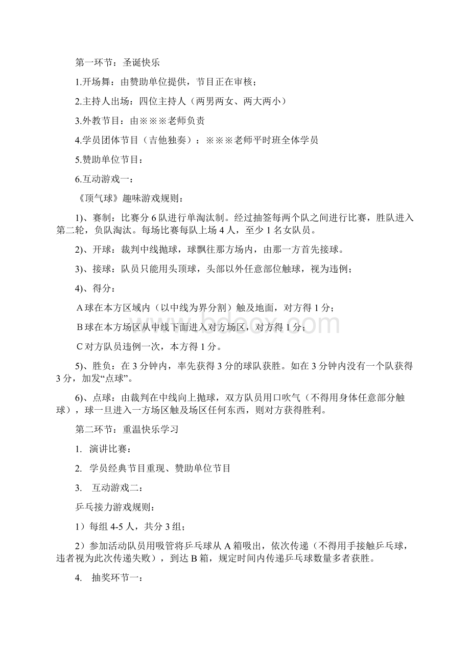 圣诞活动策划完整策划书.docx_第2页