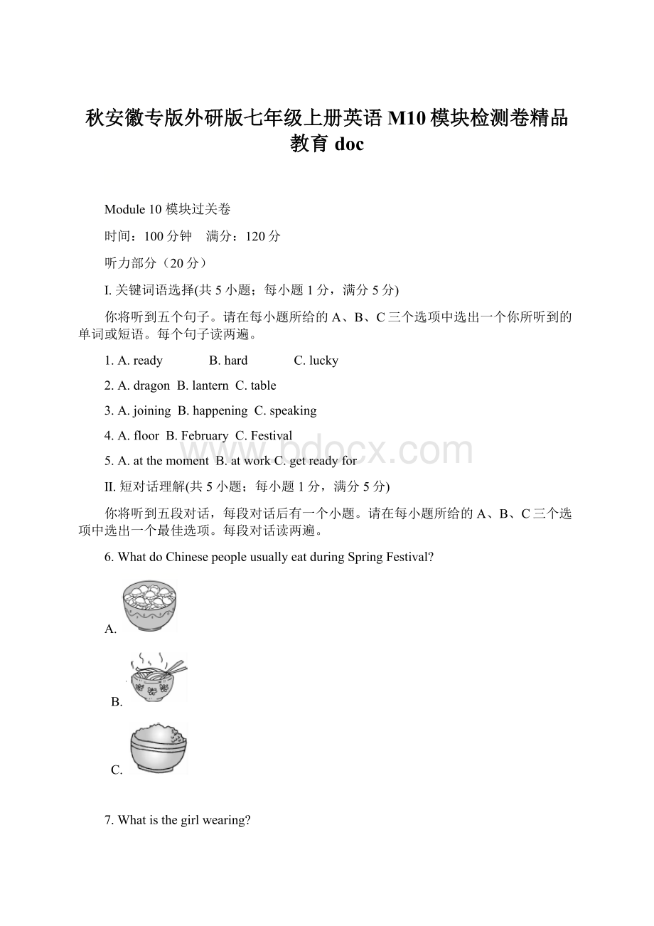 秋安徽专版外研版七年级上册英语M10模块检测卷精品教育doc.docx_第1页