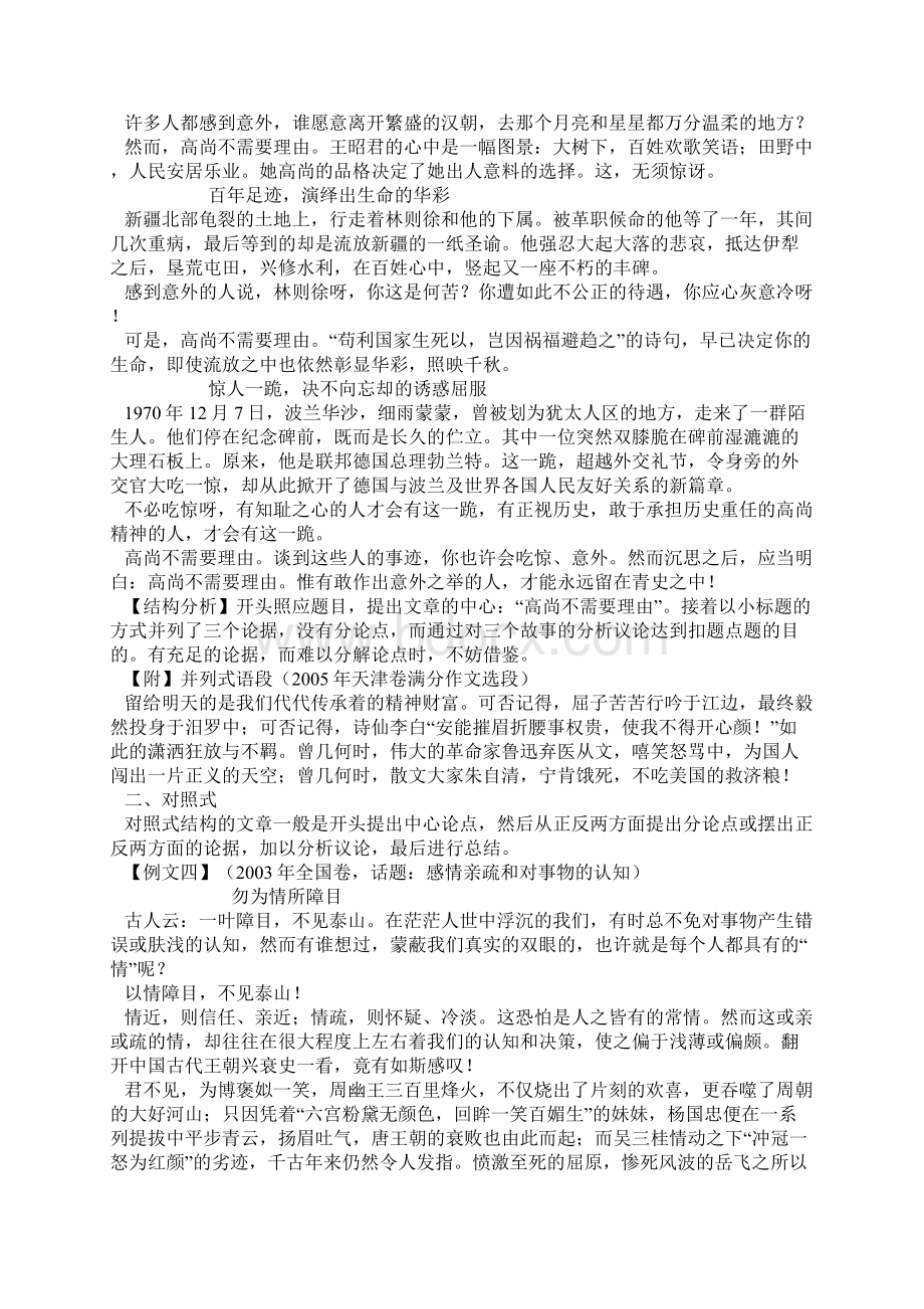 考场作文的基本结构.docx_第3页