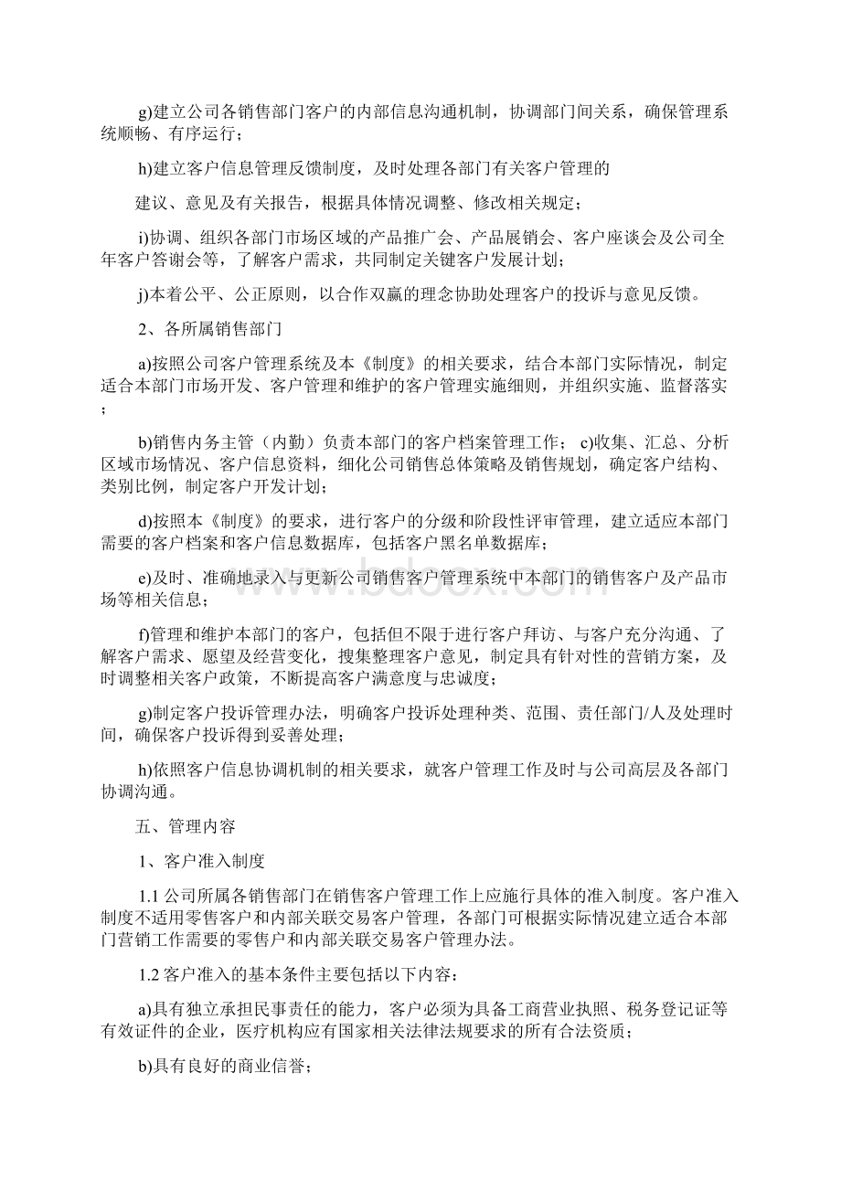 客户管理制度Word文档格式.docx_第2页