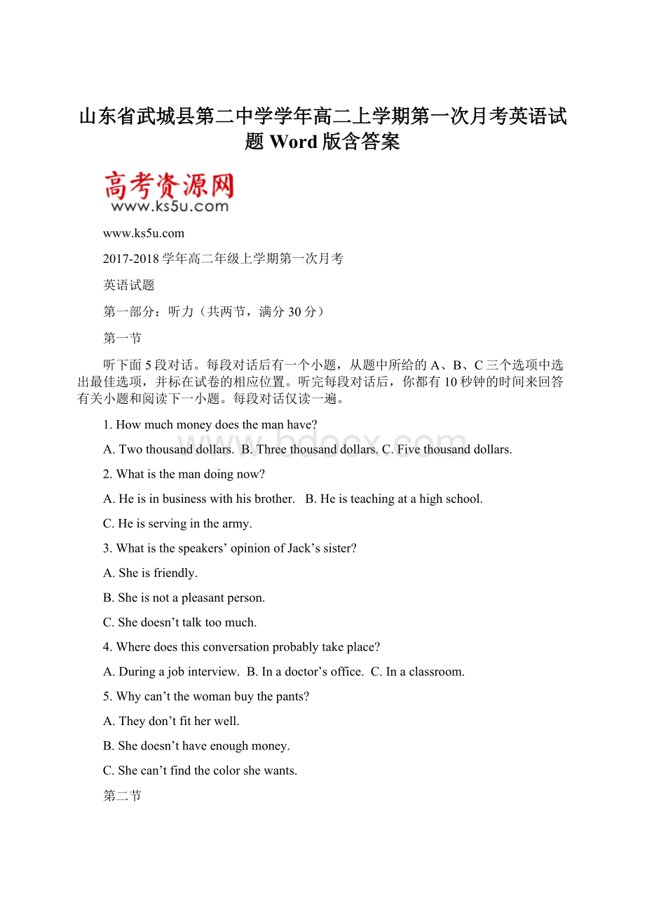 山东省武城县第二中学学年高二上学期第一次月考英语试题 Word版含答案.docx_第1页