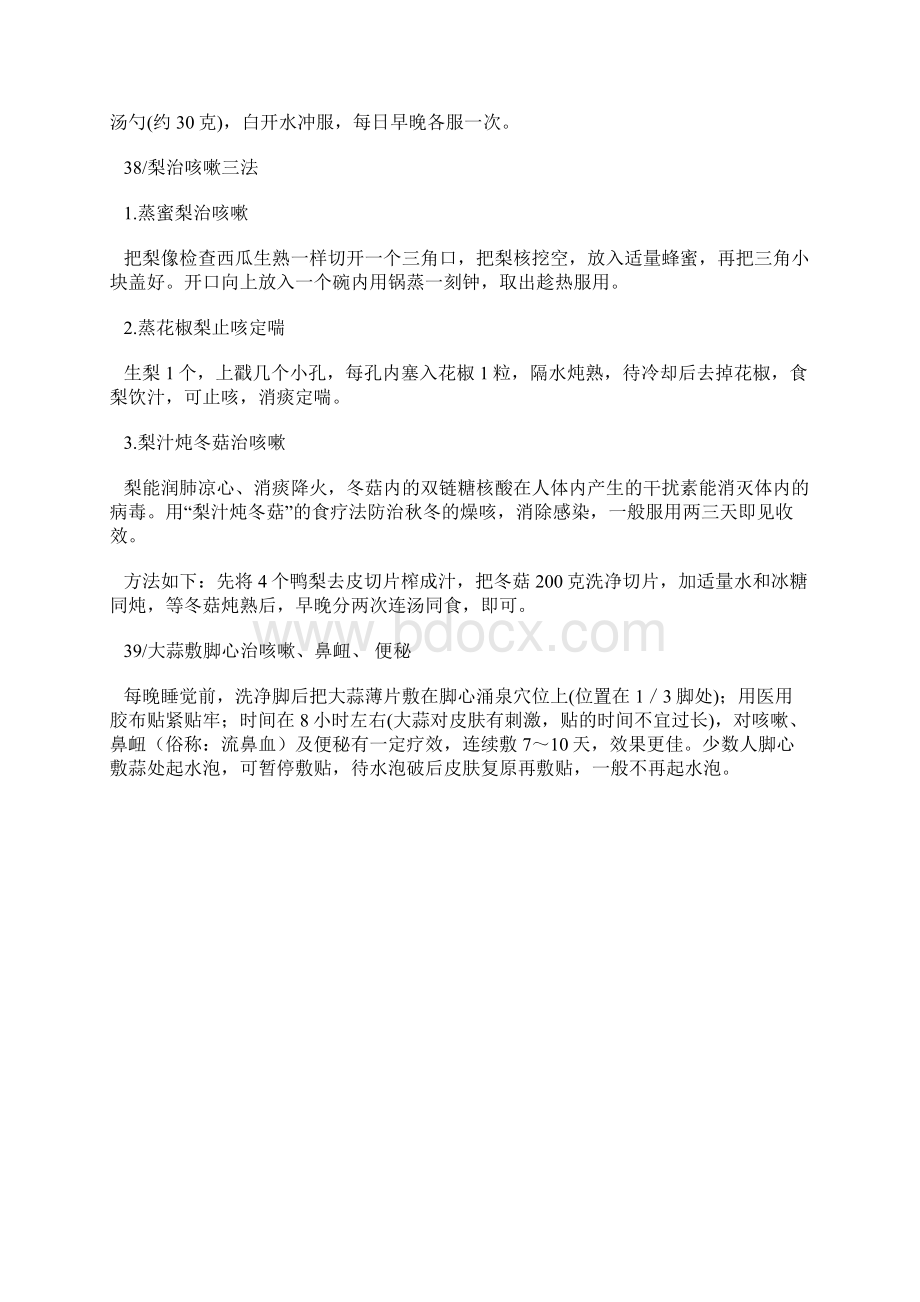 止咳绝招Word格式.docx_第2页