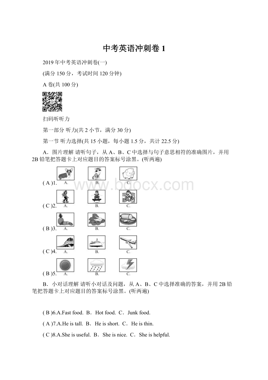 中考英语冲刺卷1Word文件下载.docx