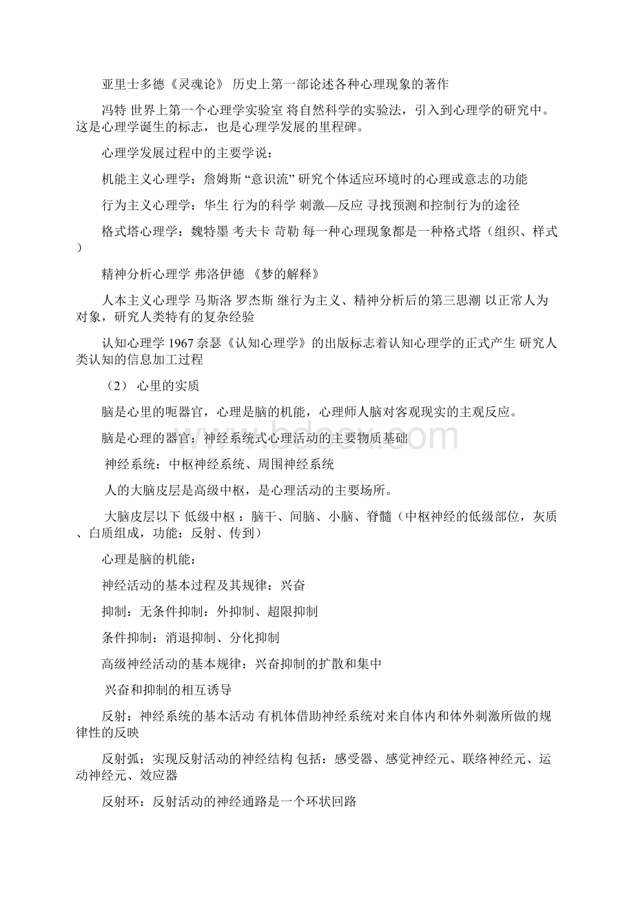 中小学教师招聘考试《心理学》复习要点Word文档下载推荐.docx_第2页