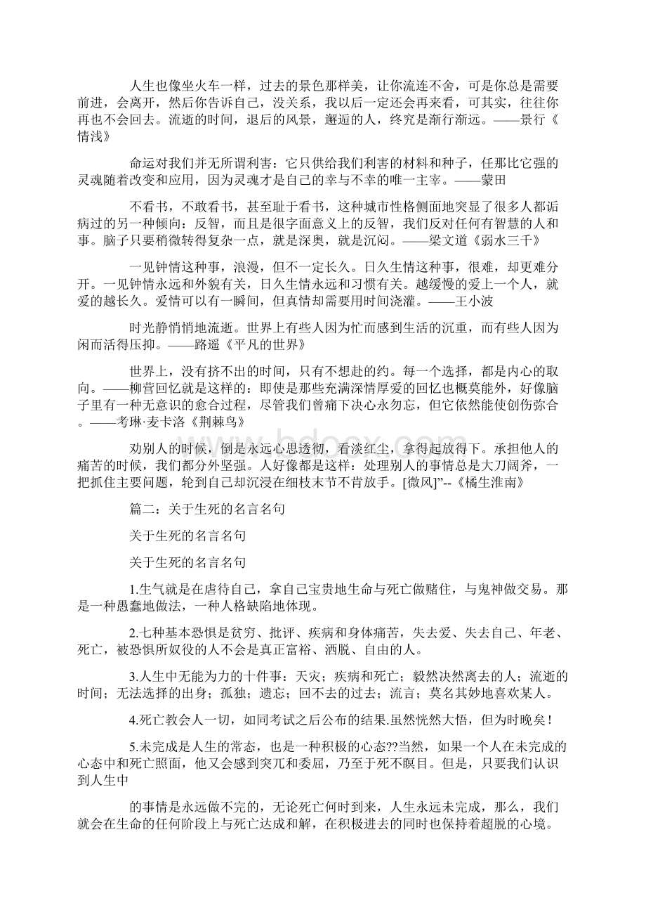 名言看淡名句Word格式文档下载.docx_第2页