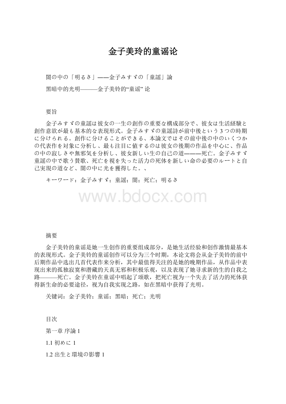 金子美玲的童谣论Word格式.docx_第1页