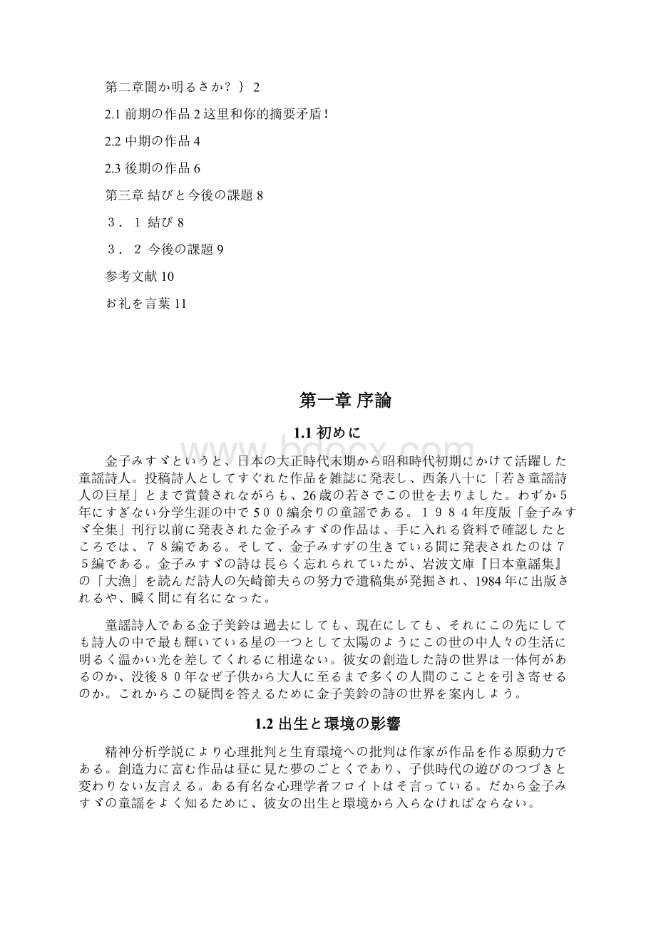 金子美玲的童谣论Word格式.docx_第2页