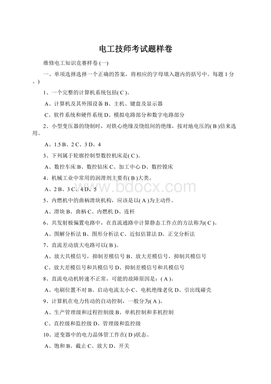 电工技师考试题样卷Word格式文档下载.docx