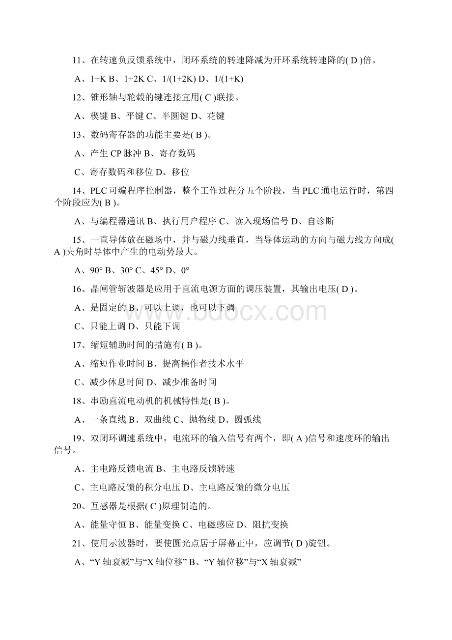 电工技师考试题样卷.docx_第2页