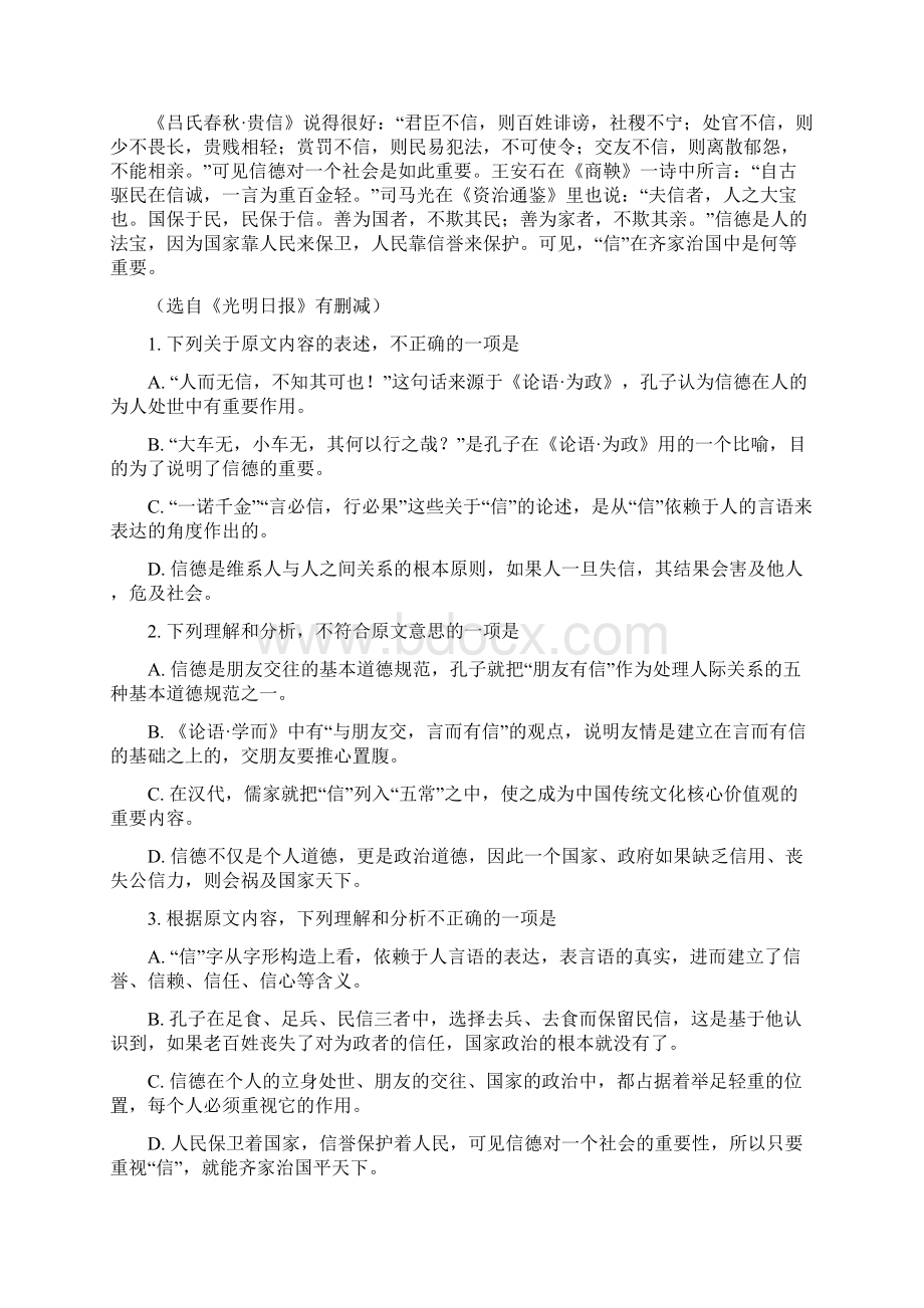 湖北省长阳县第一高级中学学年高一上学期期末考试语文试题原卷版文档格式.docx_第2页