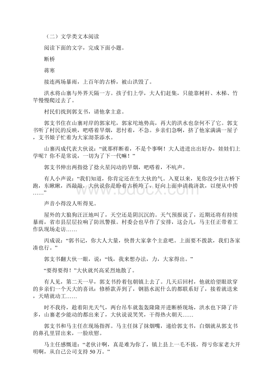 湖北省长阳县第一高级中学学年高一上学期期末考试语文试题原卷版文档格式.docx_第3页