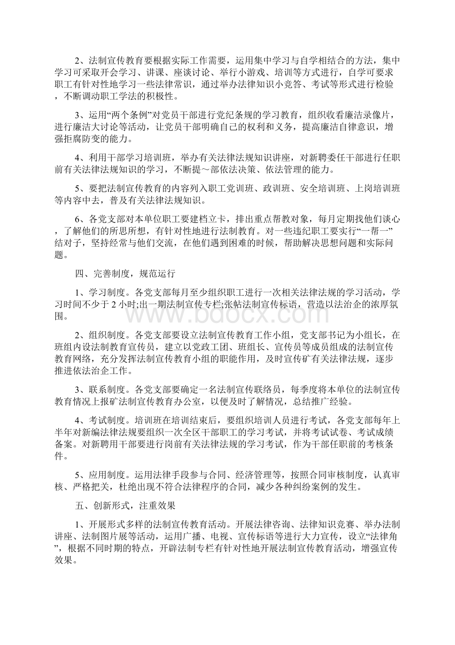 法制教育个人工作计划.docx_第2页