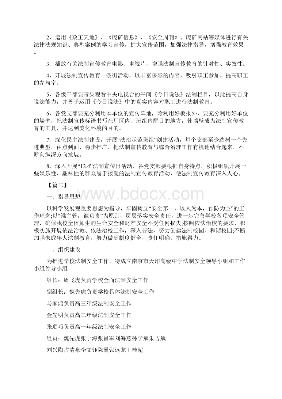 法制教育个人工作计划.docx_第3页