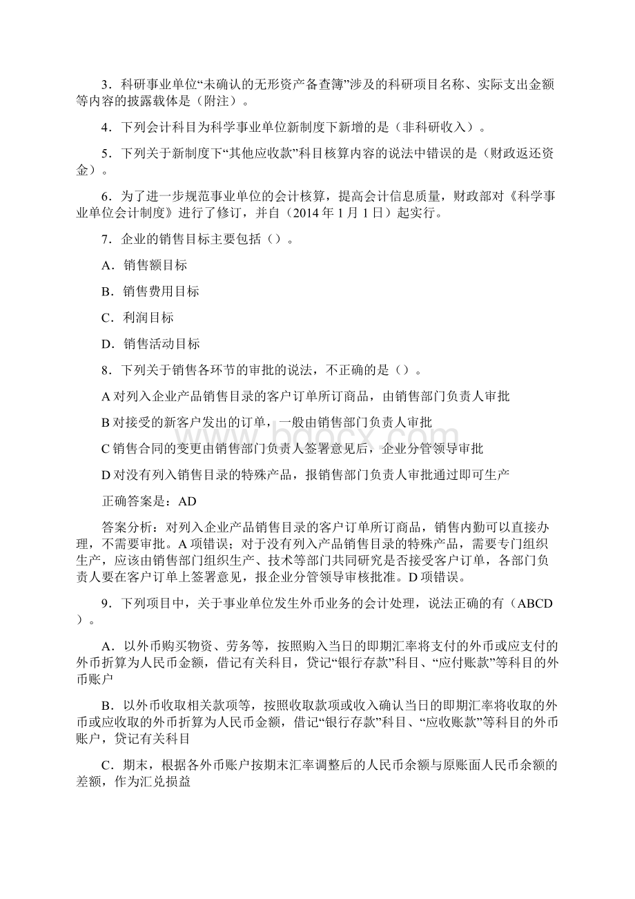 最新会计继续教育试题题库含答案解析CPV.docx_第2页