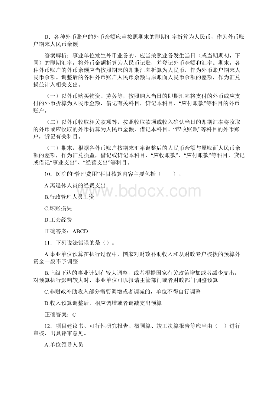 最新会计继续教育试题题库含答案解析CPV.docx_第3页