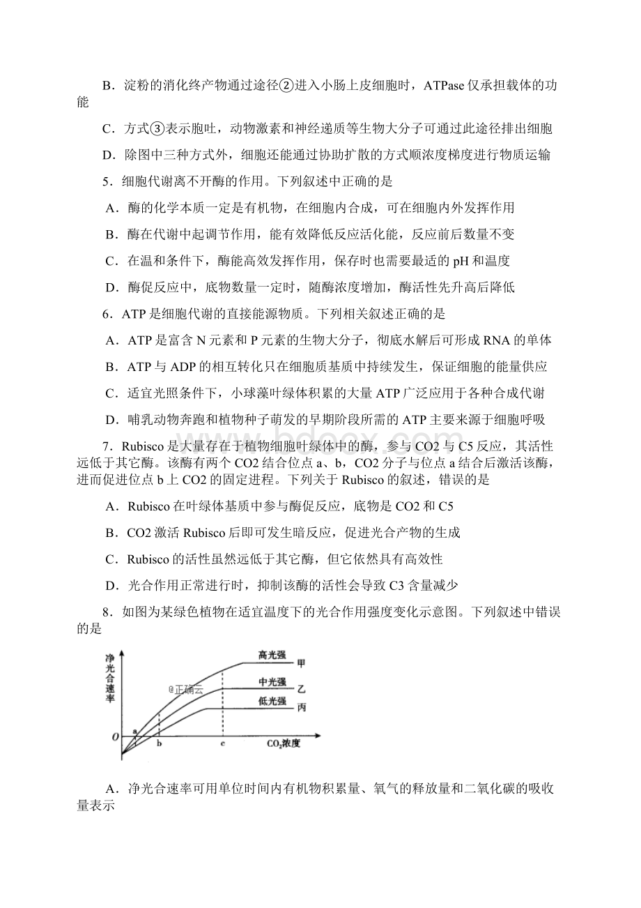 河南省鲁山县第一高级中学届高三生物月考试题1126.docx_第2页