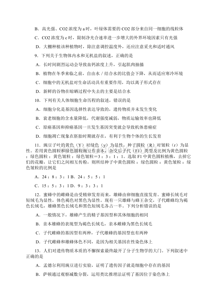 河南省鲁山县第一高级中学届高三生物月考试题1126.docx_第3页