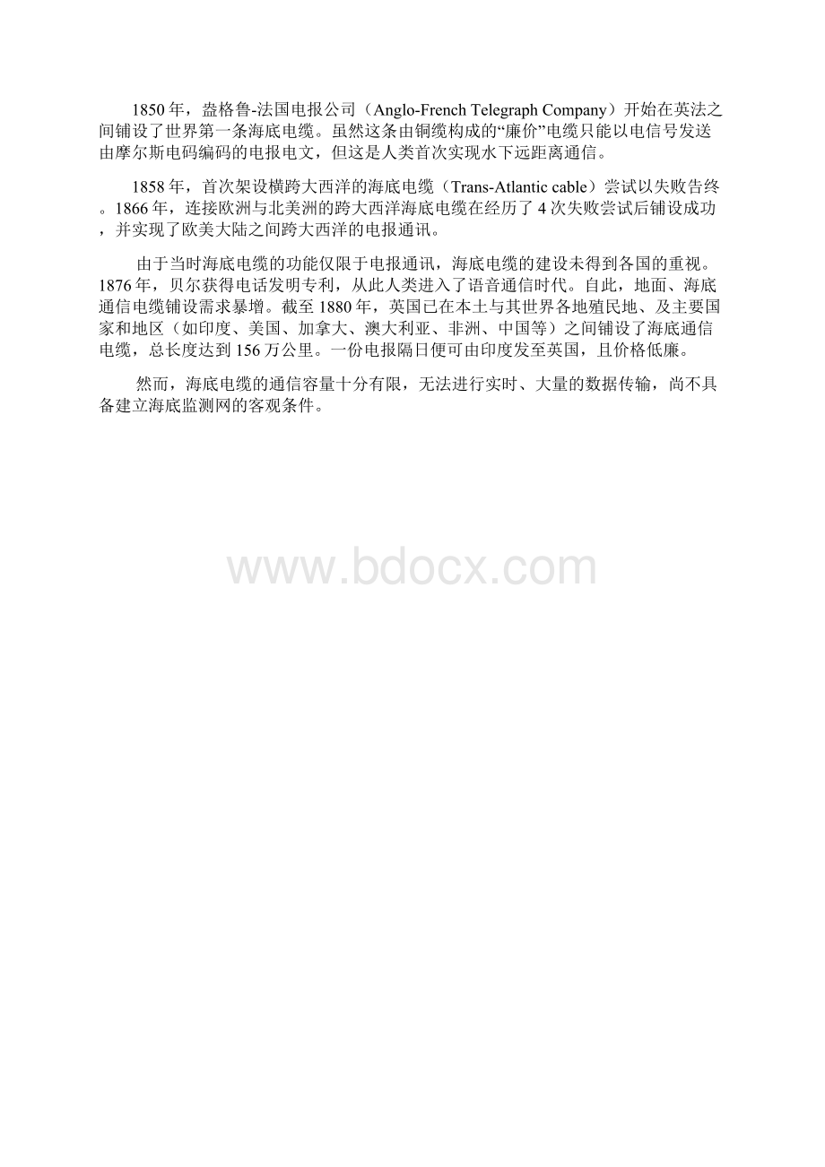 军工海底监测网行业深度展望分析报告.docx_第2页