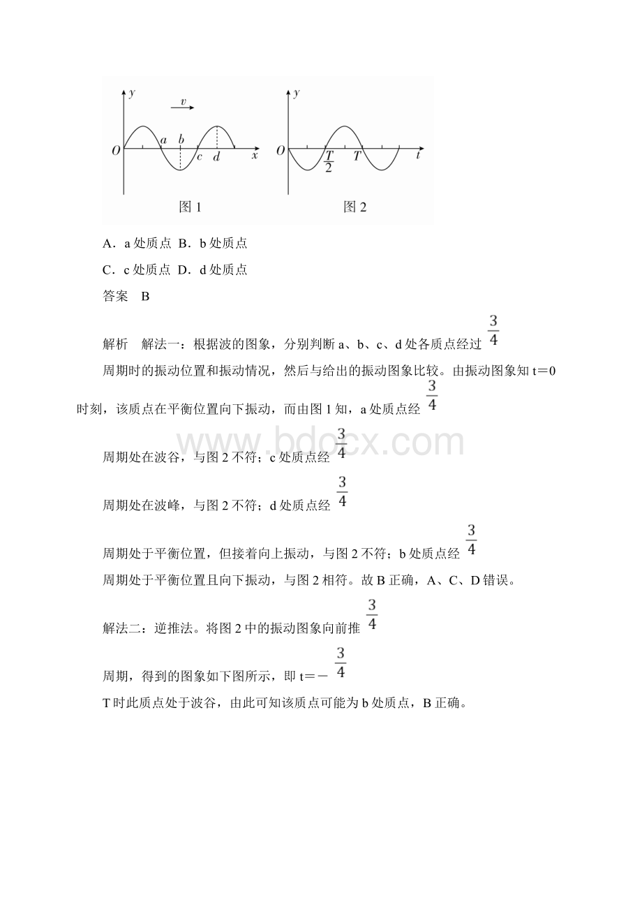 高中物理专题复习《机械波相关综合问题分析》Word文件下载.docx_第3页