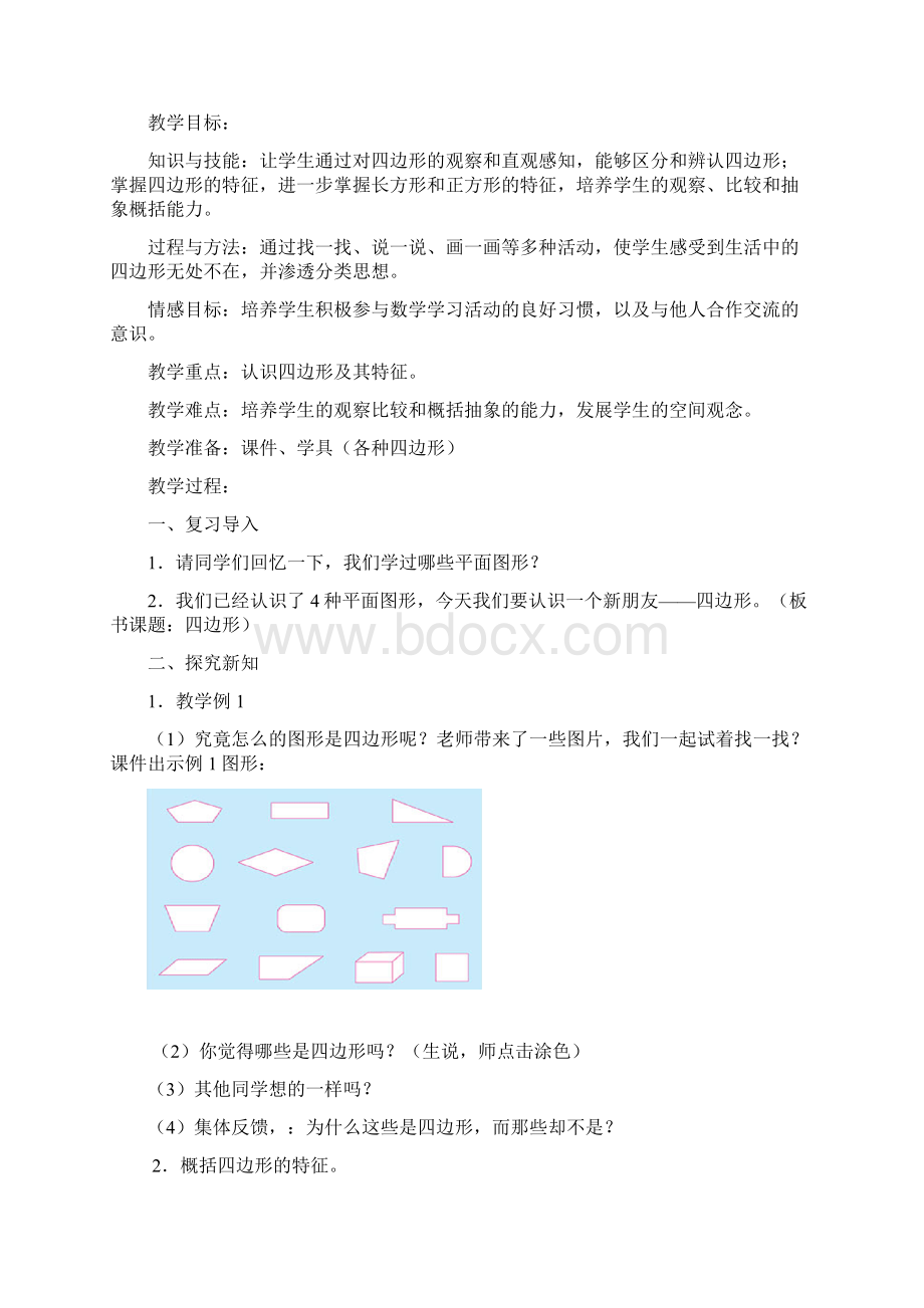 第七单元长方体和正方体Word文档下载推荐.docx_第2页