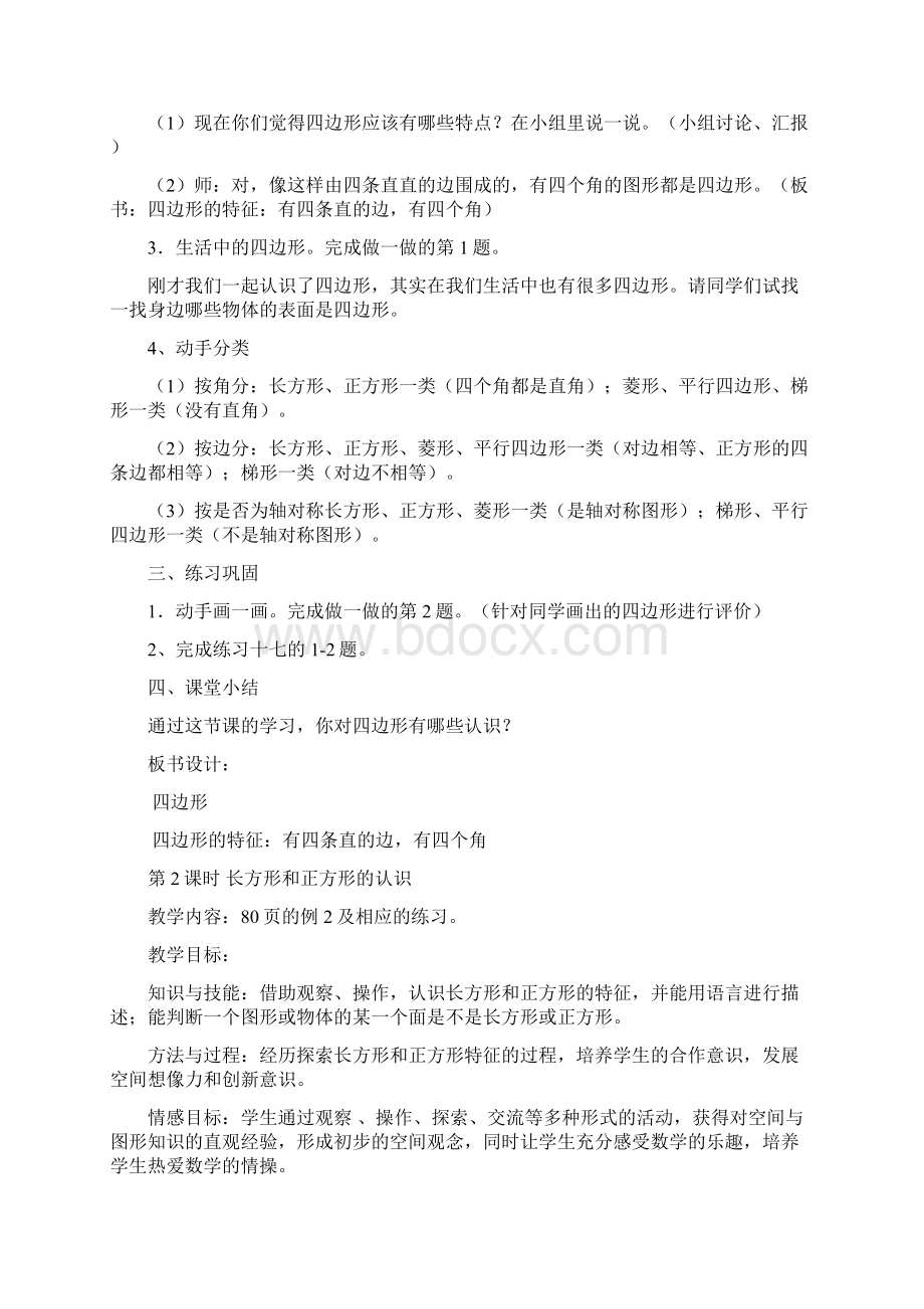 第七单元长方体和正方体Word文档下载推荐.docx_第3页