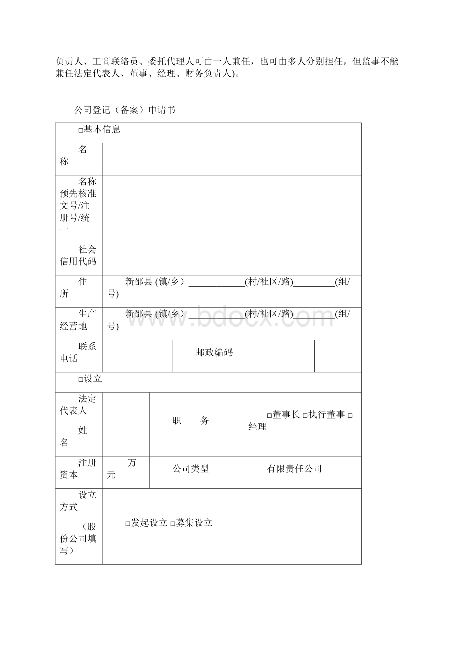 企业登记注意事项.docx_第3页