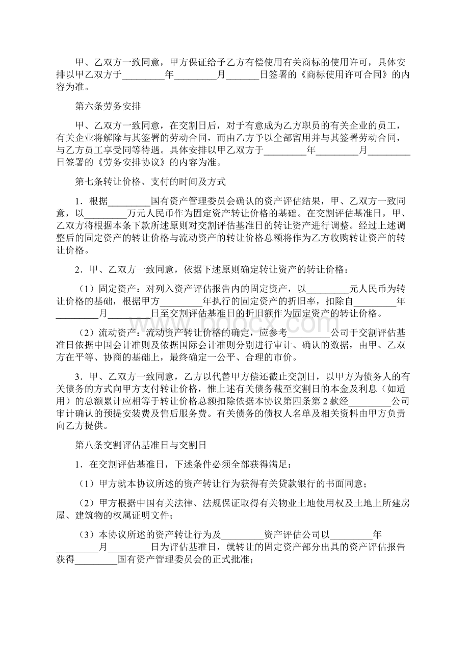 标准合同固定资产转让合同.docx_第3页