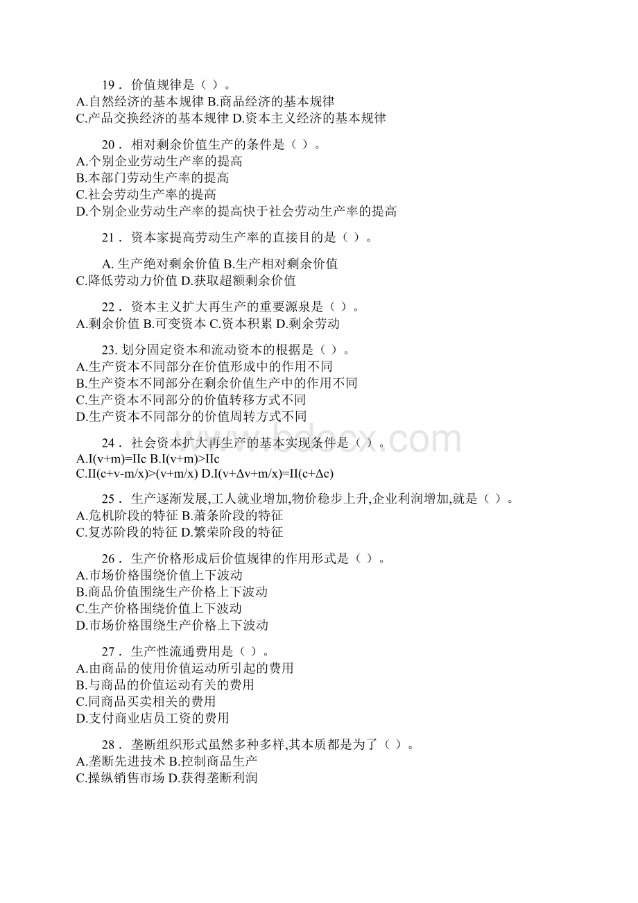 马克思主义基本原理概论Word文档格式.docx_第3页