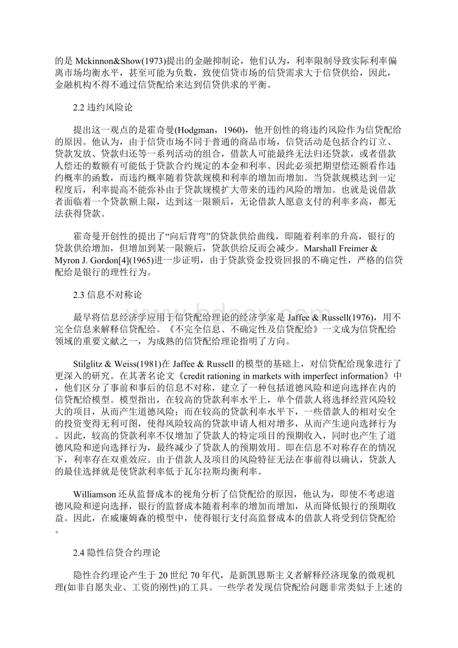 信贷配给与我国的农村金融改革Word下载.docx_第2页