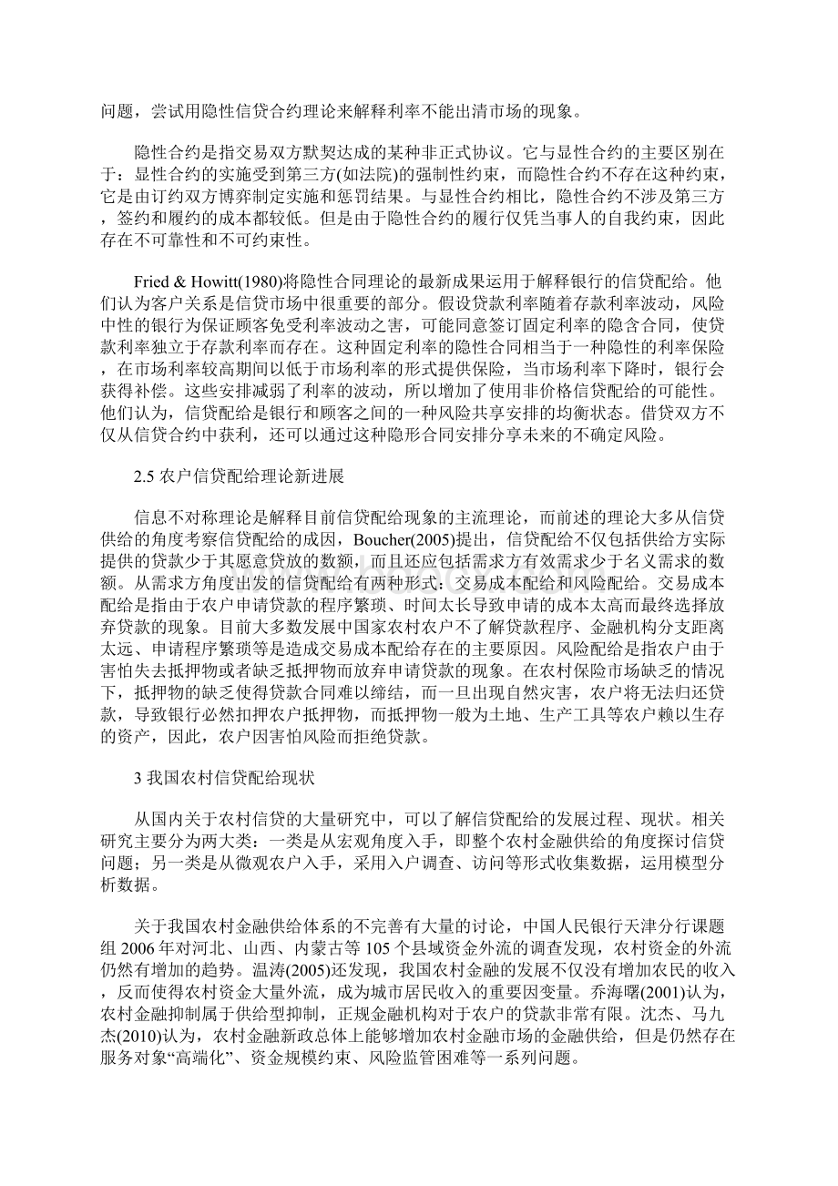 信贷配给与我国的农村金融改革Word下载.docx_第3页